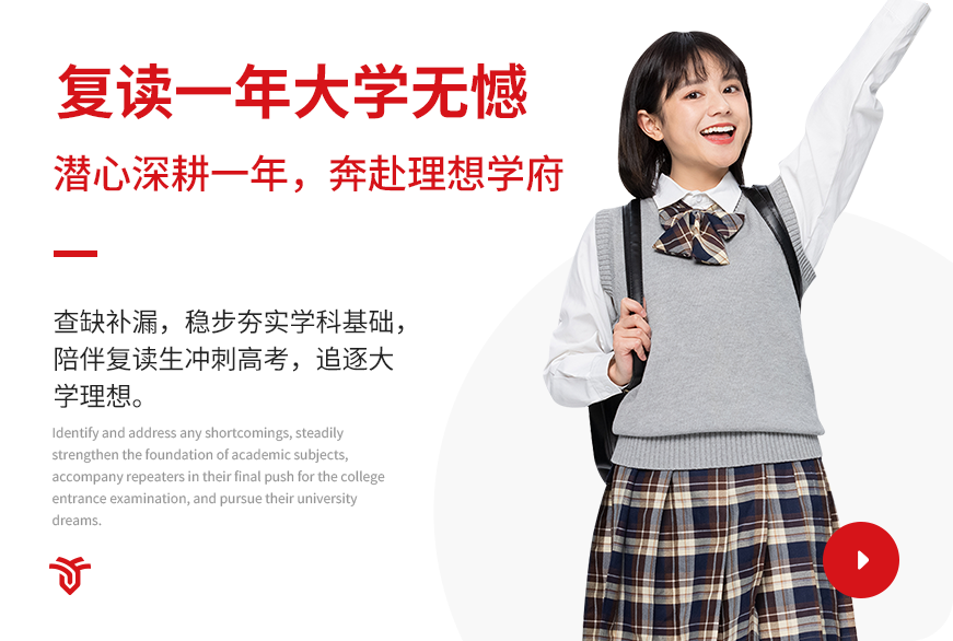 百日冲刺班