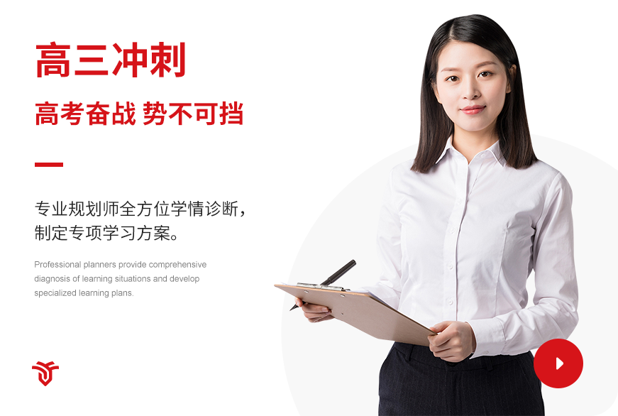 名校冲刺班